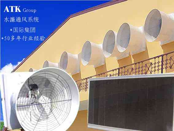 ATK水濂式蒸发冷却通风系统