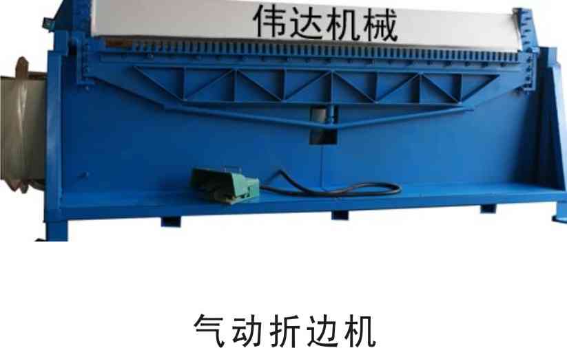供应气动折边机