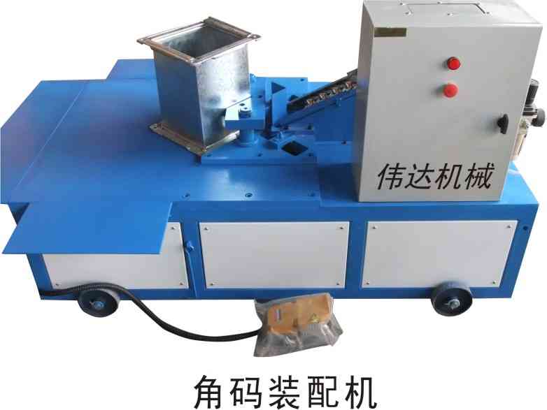 供应角码装配机