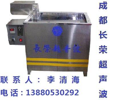 超声波清洗机