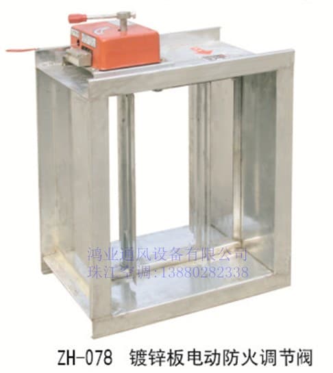 镀锌板电动防火调节阀