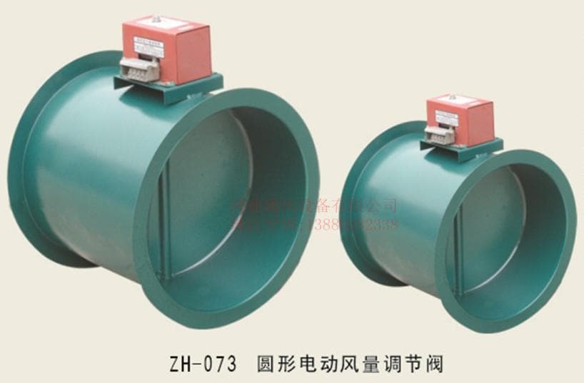 圆形电动风量调节阀