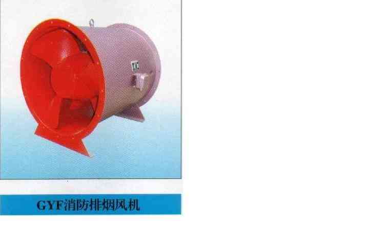 ＧＹＦ消防排烟风机