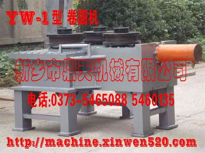 液压传动YW-1型卷圆机