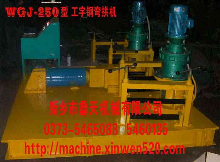 工字钢弯曲专用WGJ-250