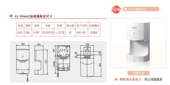 松下TJ-T09A2C干手机