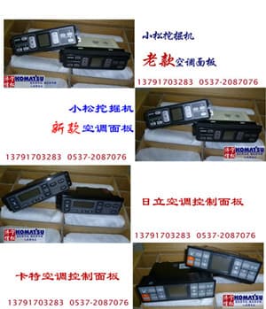 供应小松挖掘机PC110--7空调面板