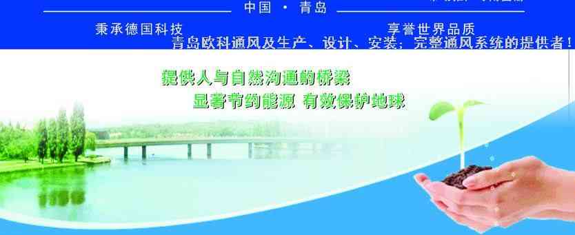 青岛通风排烟设计制作安装青岛欧科通风