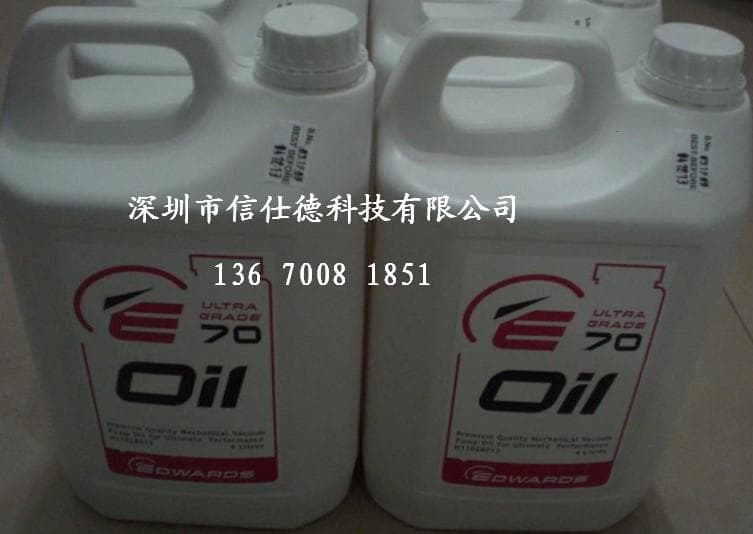 爱德华真空油