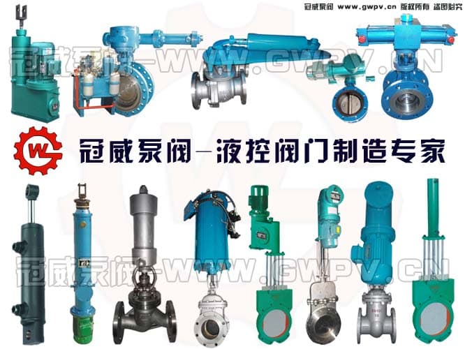 不锈钢电液动截止阀GW型