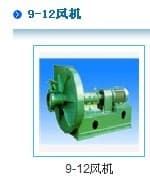 9-26离心通风机