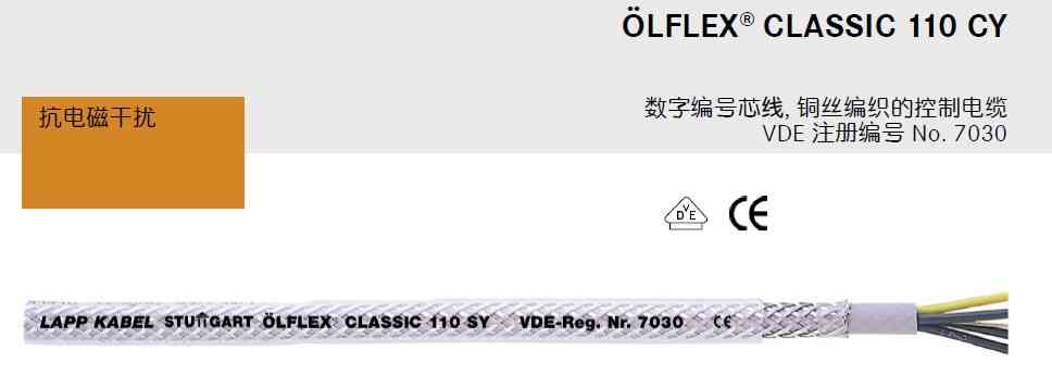代理LAPP OLFLEX110CY电缆
