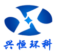 山东兴恒环境科技有限公司