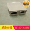 BFP吊顶式新风机组招商