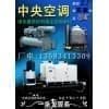 中央空调