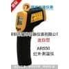 AR550红外测温仪AR350+AR300+