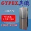 武汉英鹏防爆冰箱BL-250
