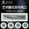 中央空调装饰风口