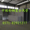 抗菌无缝不燃双面彩钢板玻纤复合风管