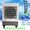 单冷商用车间降温制冷扇MFC6000
