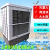 移动工业环保冷风机