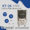 大风量可移动空调kt-24厂房车间夏季降温