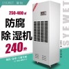 舟山防腐除湿机