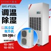 降温除湿机调温除湿机