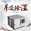 湿也吊顶除湿机管道式抽湿机地下室壁挂式