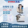 定西市工业防爆吸尘器80升