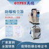 兰州市碳粉防爆吸尘器