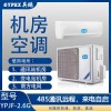 大连壁挂式机房空调YPJF-2.6G