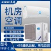 成都壁挂式机房空调YPJF-7.5G