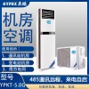 自贡立柜式机房空调YPJF-5.0G