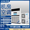 淄博立柜式机房空调YPJF-28G