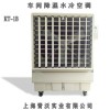 移动冷风机 车间降温水冷空调