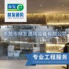 厨房工程,厨房通风排油烟工程,厨房设备-林发