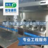 厨房整体工程,餐饮厨房工程,厨房排烟工程-林发