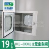 千级无尘车间净化工程,无尘洁净房-林发公司