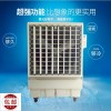 蒸发式空气移动冷风机