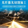 沈阳激光切割