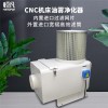 cnc机床油雾净化器工业油雾收集器油雾分离器油雾过滤回收器