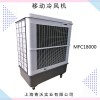 雷豹MFC18000移动式冷风机 车间降温湿帘空调