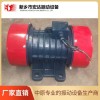 YZS-10-6C振动电机 新乡宏达振动筛专用电机