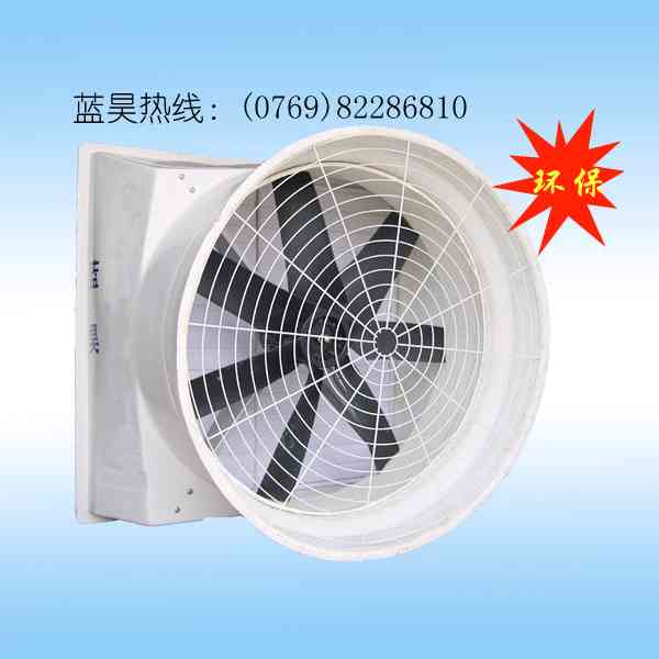 通风降温排风扇