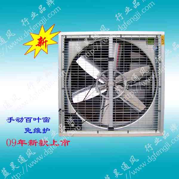 通风设备排风扇