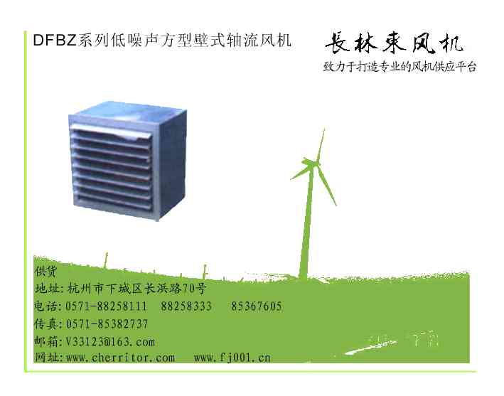 DFBZ型方形轴流风机