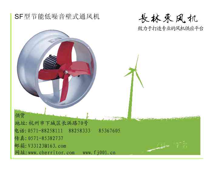 SF型节能低噪音壁式通风机
