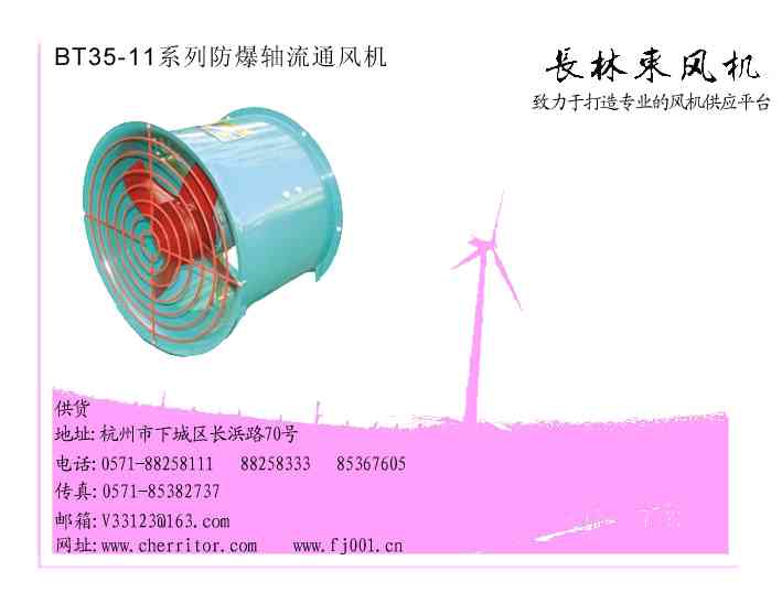BT35-11防爆轴流式通风机