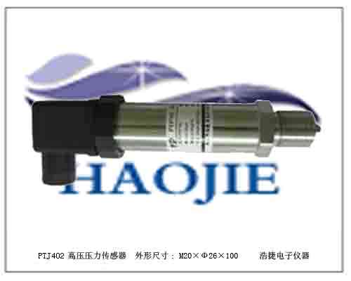 超高压压力传感器